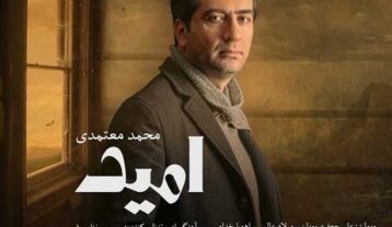 محمد معتمدی امید