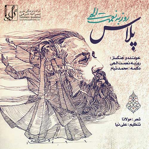 ناصر پورکرم خبر نداری روزبه نعمت الهی پلاس