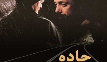 سیاوش قمیشی و داریوش جاده