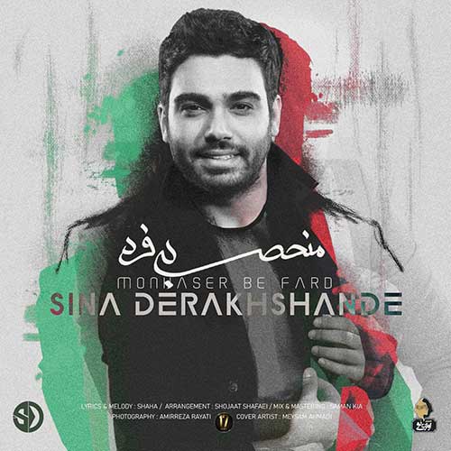 سینا درخشنده آدم برفی سینا درخشنده منحصر به فرد