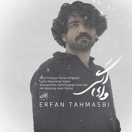 دانلود آهنگ عرفان طهماسبی وای اگر 1 عرفان طهماسبی وای اگر