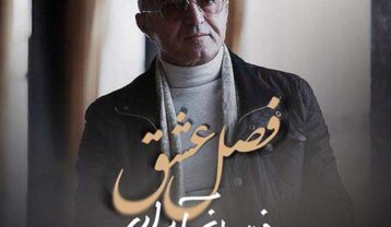 دانلود آهنگ فریدون آسرایی فصل عشق فریدون آسرایی فصل عشق