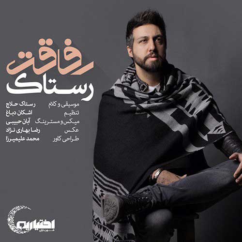 محسن چاوشی باب دلمی رستاک رفاقت