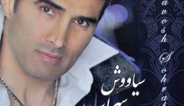آلبوم خلوت بوسه سیاوش سهراب