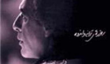 فرامرز اصلانی روزهای ترانه و اندوه