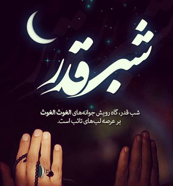 دانلود مداحی شب قدر 1 مداحی شب قدر