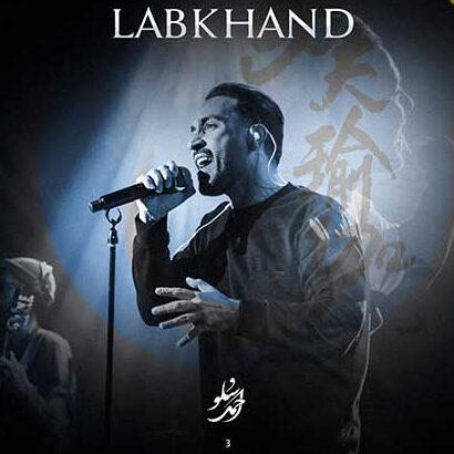 احمد سلو لبخند