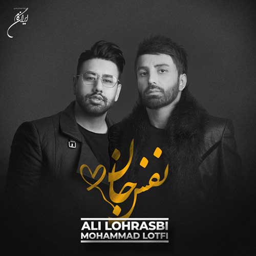 علی لهراسبی یه بارون علی لهراسبی نفس جان