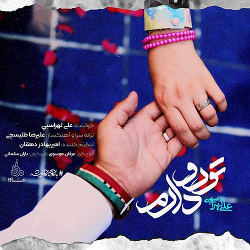 علی لهراسبی یه بارون علی لهراسبی تورو دارم