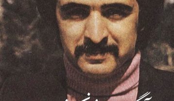 آهنگ های فریدون فروغی