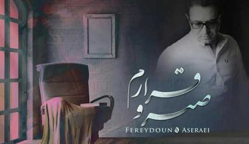 فریدون آسرایی صبر و قرارم