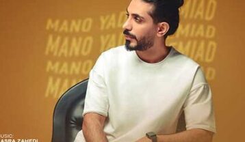 کسری زاهدی منو یادت نمیاد