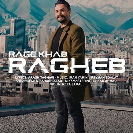 راغب رگ خواب