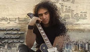 دانلود آهنگ رضا یزدانی تنهام نذار رفیق رضا یزدانی تنهام نذار رفیق
