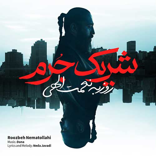 دانلود آهنگ روزبه نعمت الهی شریک جرم 1 روزبه نعمت الهی شریک جرم