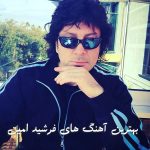 دانلود بهترین آهنگ های فرشید امین