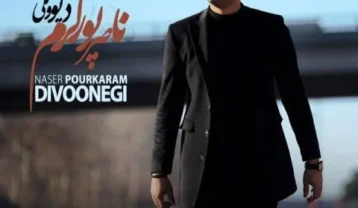 ناصر پورکرم دیوونگی
