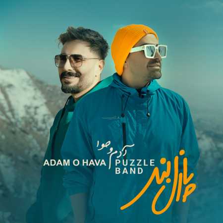 دانلود آهنگ پازل بند آدم و حوا 1 puzzle band adam o hava 2024 03 11 11 45