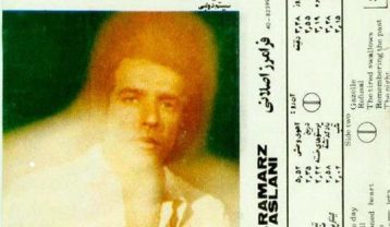 فرامرز اصلانی دیوار