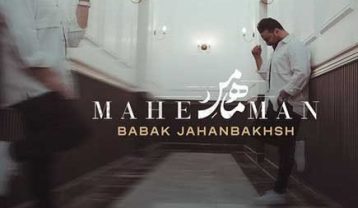 دانلود آهنگ بابک جهانبخش ماه من بابک جهانبخش ماه من