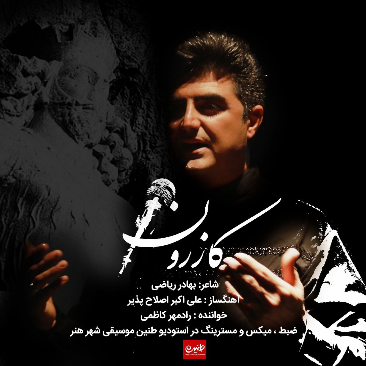 ناصر پورکرم خبر نداری رادمهر کاظمی کازرون