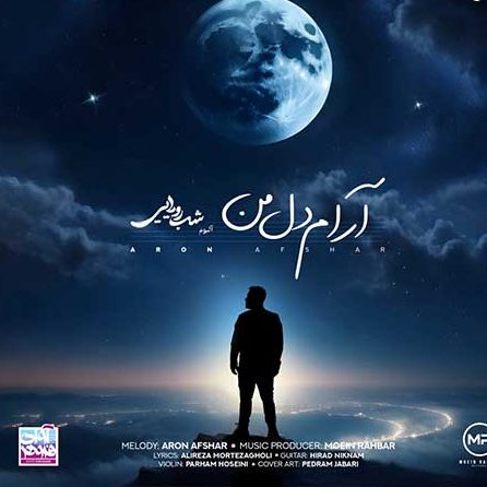 آرون افشار ثانیه وار آرون افشار آرام دل من