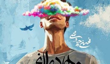 محسن چاوشی جهان لاغر