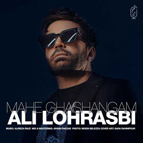 علی لهراسبی یه بارون Ali Lohrasbi Mahe Ghashangam
