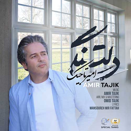 دانلود آهنگ امیر تاجیک دلتنگی 1 امیر تاجیک دلتنگی