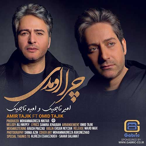 دانلود آهنگ امیر تاجیک چرا اومدی 1 امیر تاجیک چرا اومدی