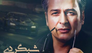 دانلود آهنگ امیر تاجیک شبگردی امیر تاجیک شبگردی