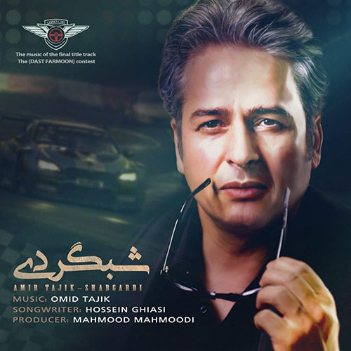 دانلود آهنگ امیر تاجیک شبگردی 1 Amir Tajik Shabgardi