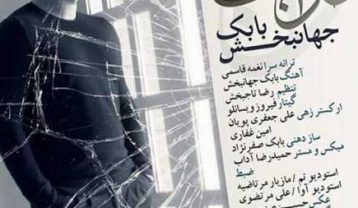 دانلود آهنگ بابک جهانبخش خواب بابک جهانبخش خواب