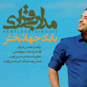 دانلود آهنگ بابک جهانبخش مدار بی قراری 1 بابک جهانبخش مدار بی قراری
