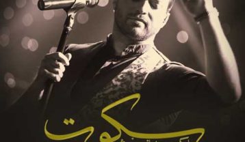 بابک جهانبخش سکوت