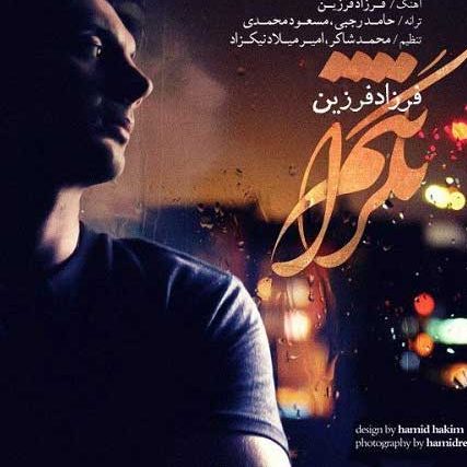 دانلود آهنگ فرزاد فرزین نگرانتم 1 فرزاد فرزین نگرانتم