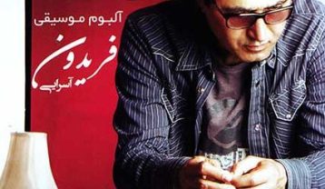 دانلود آهنگ فریدون آسرایی عشق یعنی فریدون آسرایی عشق یعنی