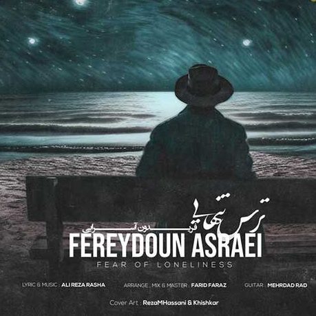 دانلود آهنگ فریدون آسرایی ترس تنهایی 1 Fereydoun Asraei Tarse Tanhaei edited