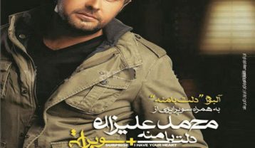 محمد علیزاده خیلی برام عزیزه خاطرت