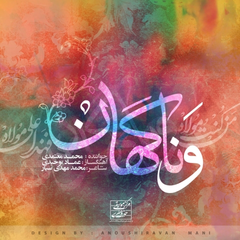 دانلود آهنگ محمد معتمدی و ناگهان 1 محمد معتمدی و ناگهان
