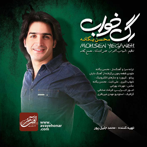محسن یگانه حافظه ضعیف 