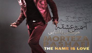آلبوم مرتضی پاشایی اسمش عشقه