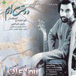 دانلود آهنگ ناصر عبداللهی مثل روزای بارونی