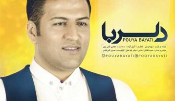 دانلود آهنگ پویا بیاتی دلربا پویا بیاتی دلربا