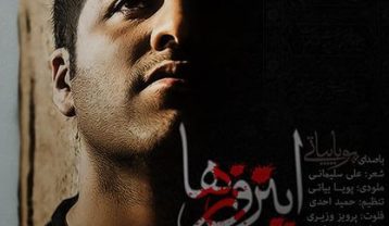 دانلود آهنگ پویا بیاتی این روزها پویا بیاتی این روزها