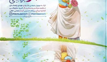 دانلود آهنگ پویا بیاتی مهر مادری پویا بیاتی مهر مادری