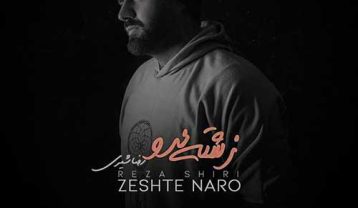 دانلود آهنگ رضا شیری زشته نرو رضا شیری زشته نرو