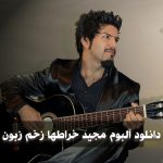 دانلود آهنگ مجید خراطها نفرین