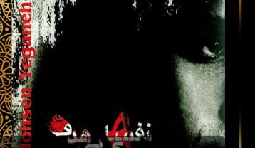 آلبوم محسن یگانه نفس های بی هدف