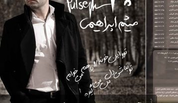 میثم ابراهیمی دلبستم